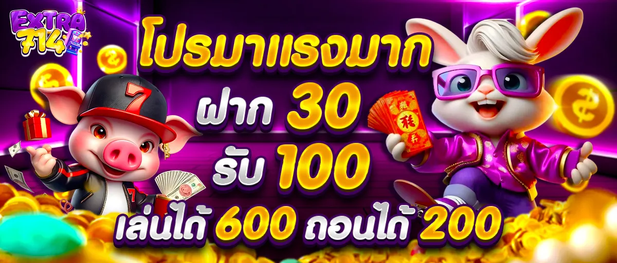 extra 714 สล็อต