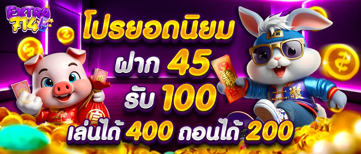 extra 714 สล็อต